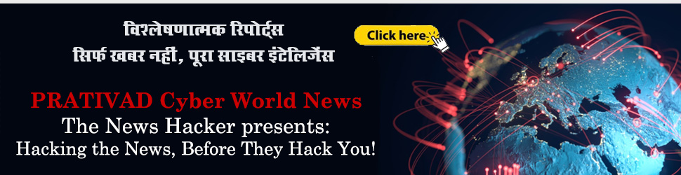prativad's Cyber World News, Cyber security news banner featuring digital hacking elements, AI fraud alerts, dark web threats, and cybersecurity updates from Prativad.com, Digital Threats, Cybersecurity India, Prativad Cyber News, AI Fraud Detection, Data Breach Updates, Hacker News India, Cyber Law Coverage, Dark Web Exposed, Ransomware Alerts, Tech Security Trends, Cyber Awareness India, Digital Journalism Prativad, The News Hacker,
Ethical Hacking Reports